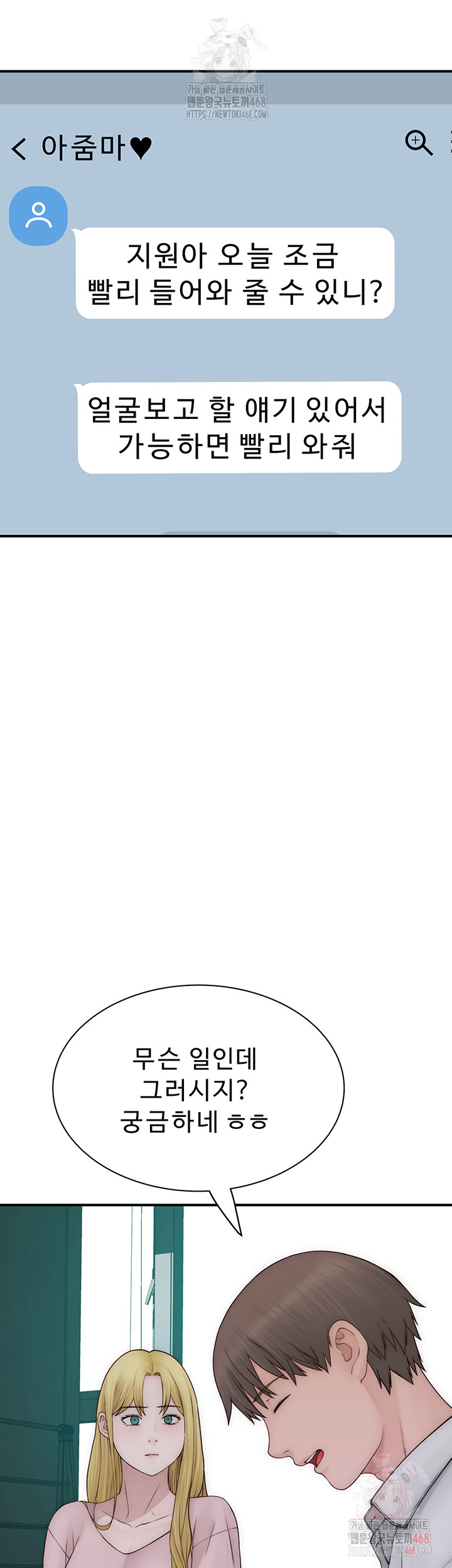 Addicted to My Mother Raw Chapter 96 - Page 31