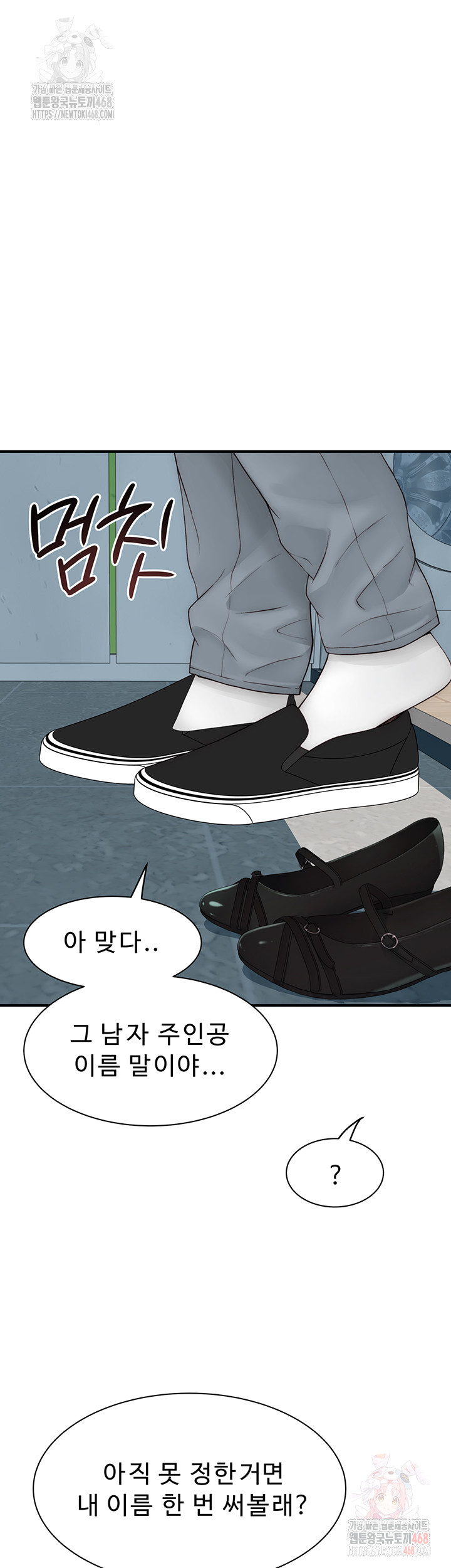 Addicted to My Mother Raw Chapter 96 - Page 39