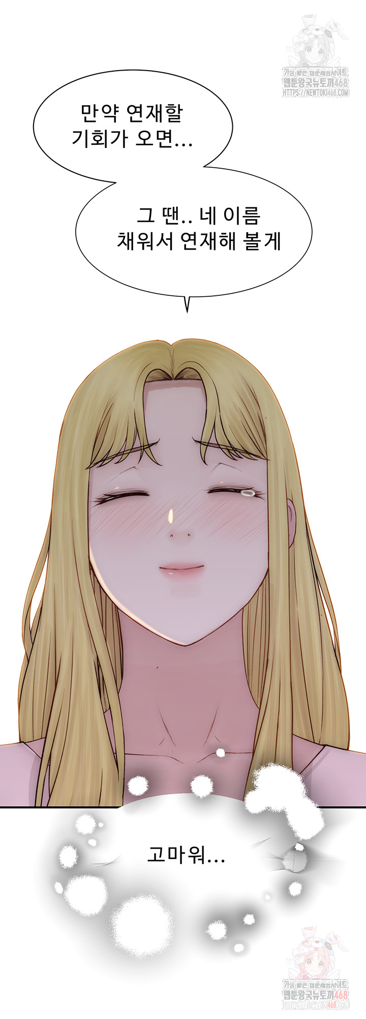 Addicted to My Mother Raw Chapter 96 - Page 42