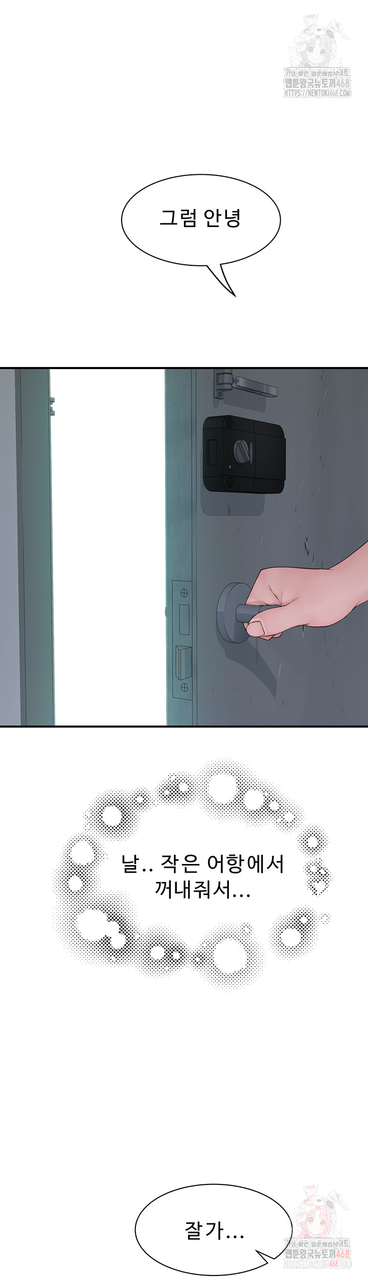 Addicted to My Mother Raw Chapter 96 - Page 43