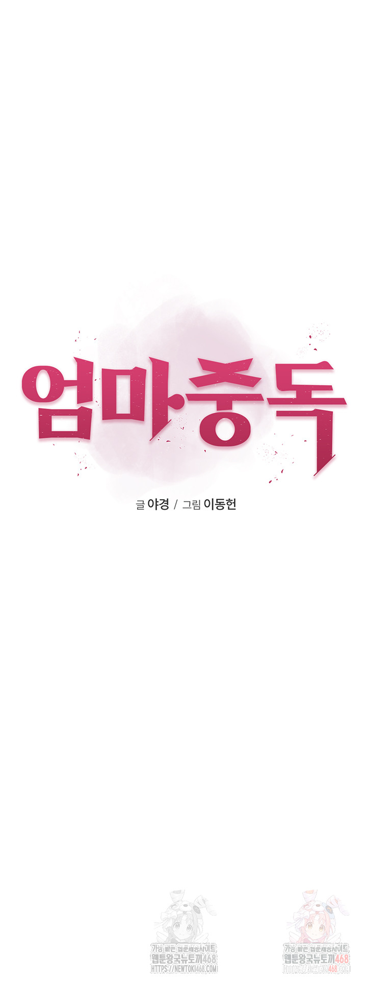 Addicted to My Mother Raw Chapter 96 - Page 5