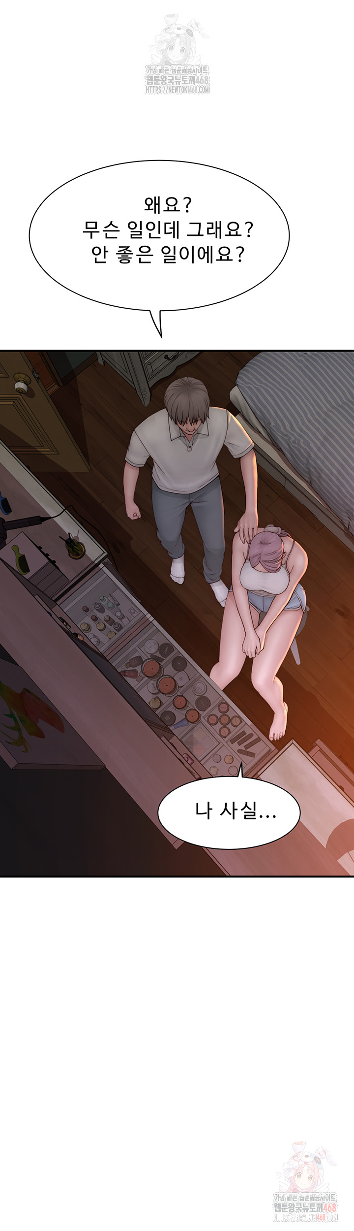 Addicted to My Mother Raw Chapter 96 - Page 50