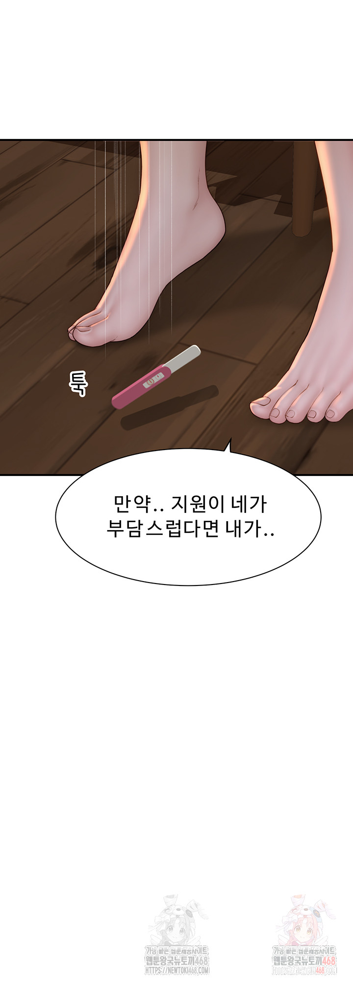 Addicted to My Mother Raw Chapter 96 - Page 53