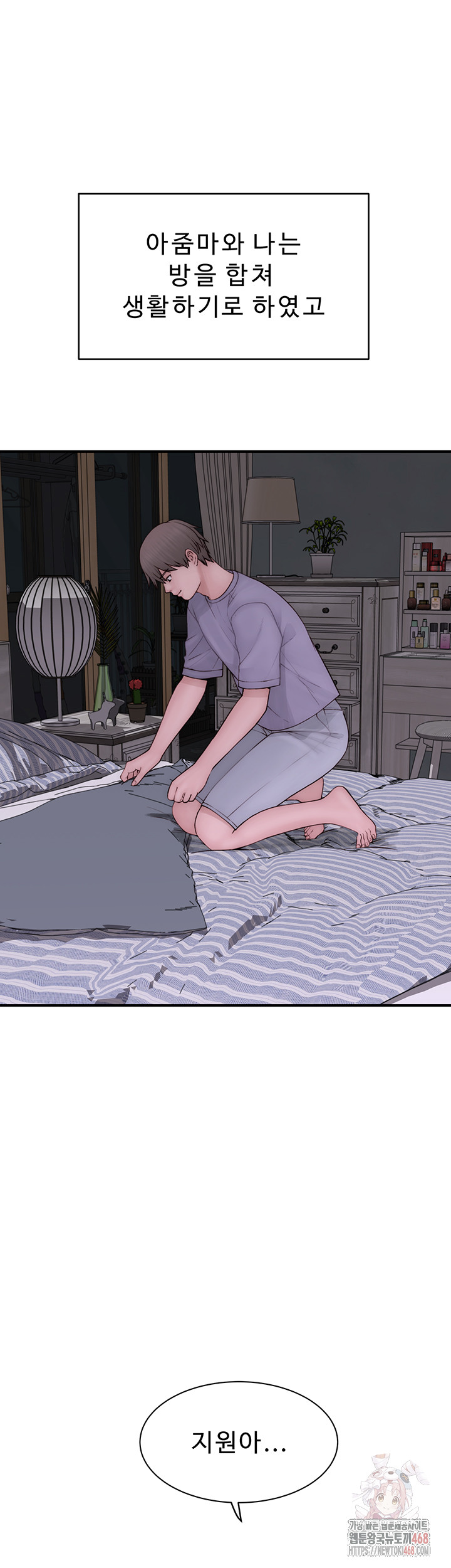 Addicted to My Mother Raw Chapter 96 - Page 63