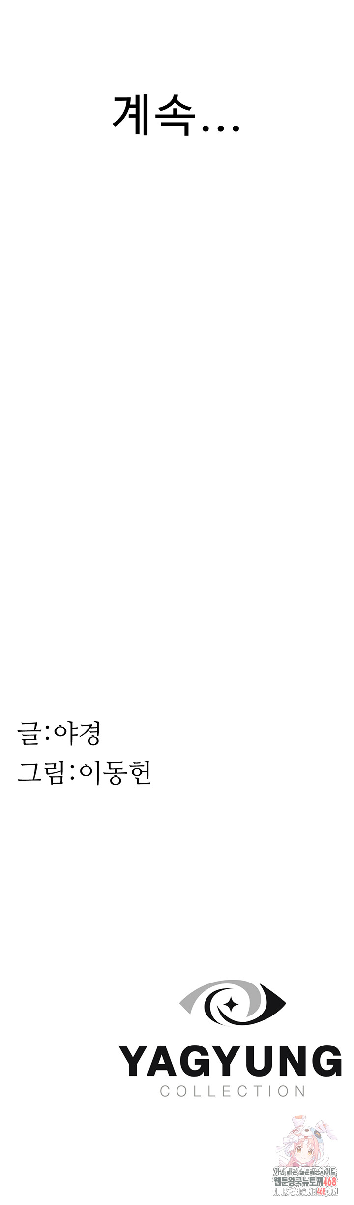 Addicted to My Mother Raw Chapter 96 - Page 67