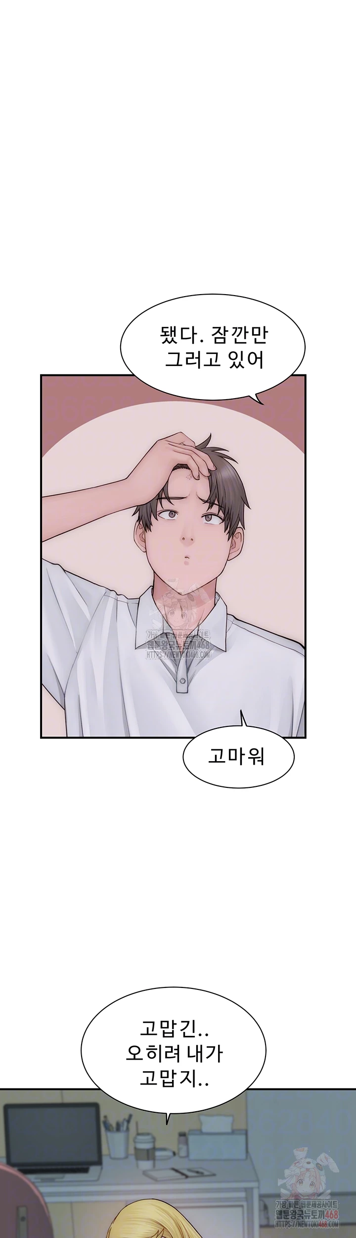 Addicted to My Mother Raw Chapter 96 - Page 8