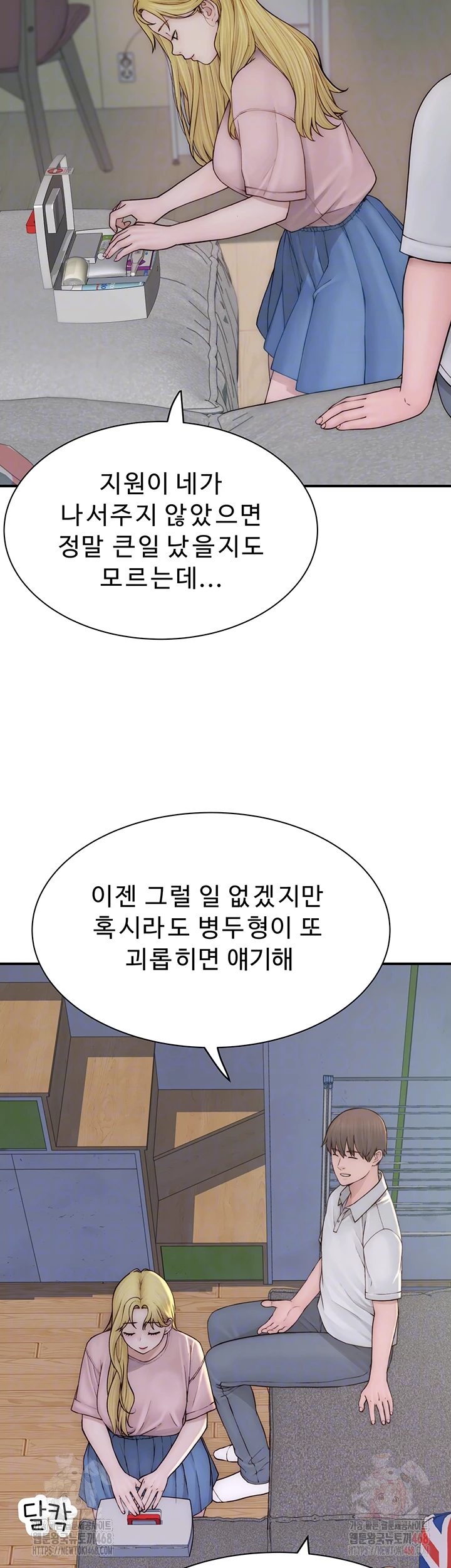 Addicted to My Mother Raw Chapter 96 - Page 9