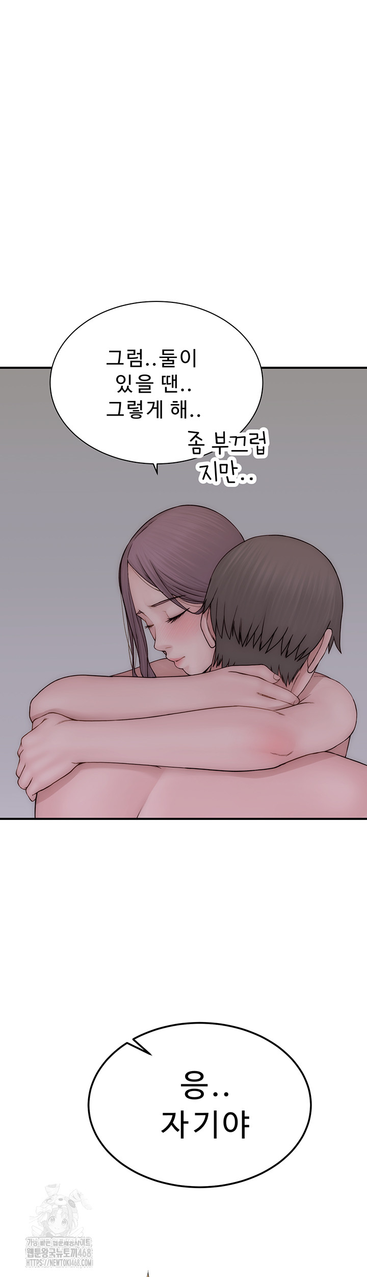 Addicted to My Mother Raw Chapter 97 - Page 46