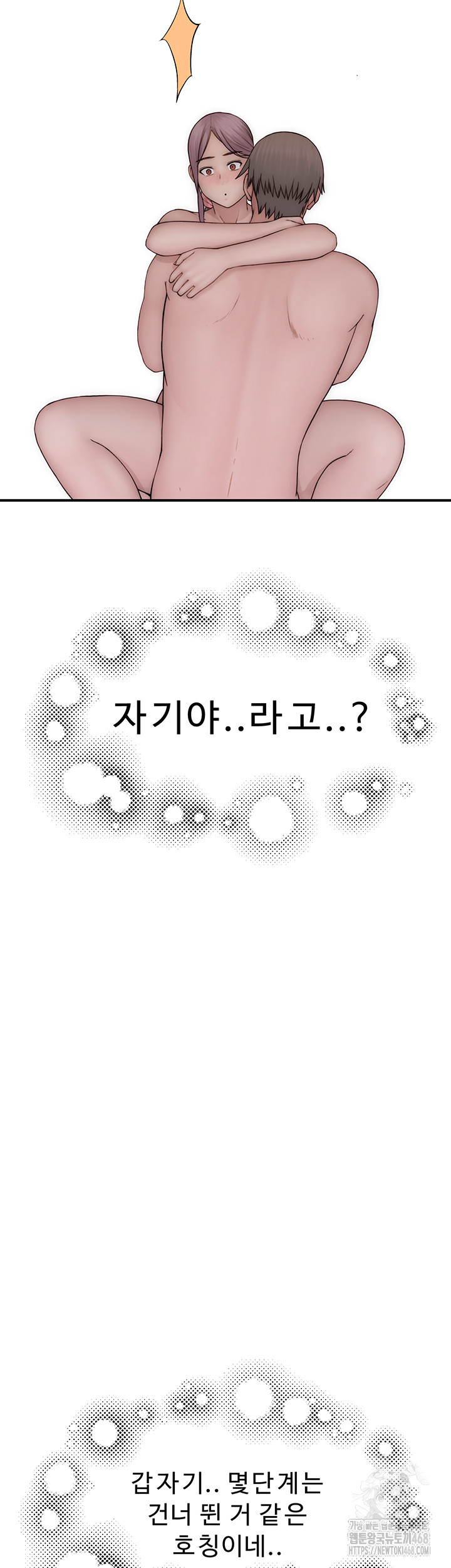 Addicted to My Mother Raw Chapter 97 - Page 47