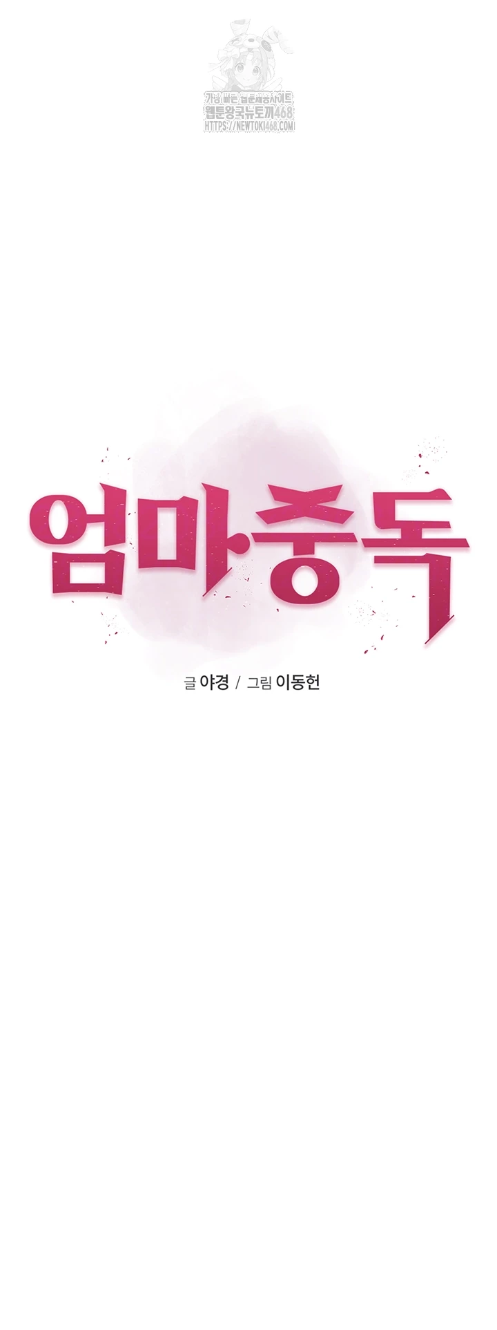 Addicted to My Mother Raw Chapter 97 - Page 5