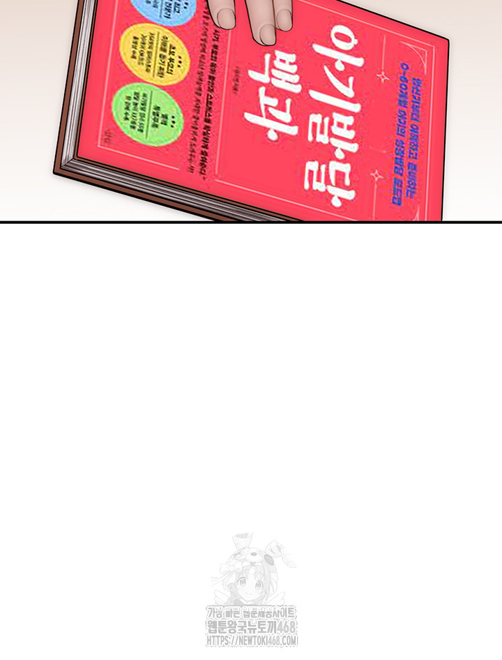 Addicted to My Mother Raw Chapter 97 - Page 54