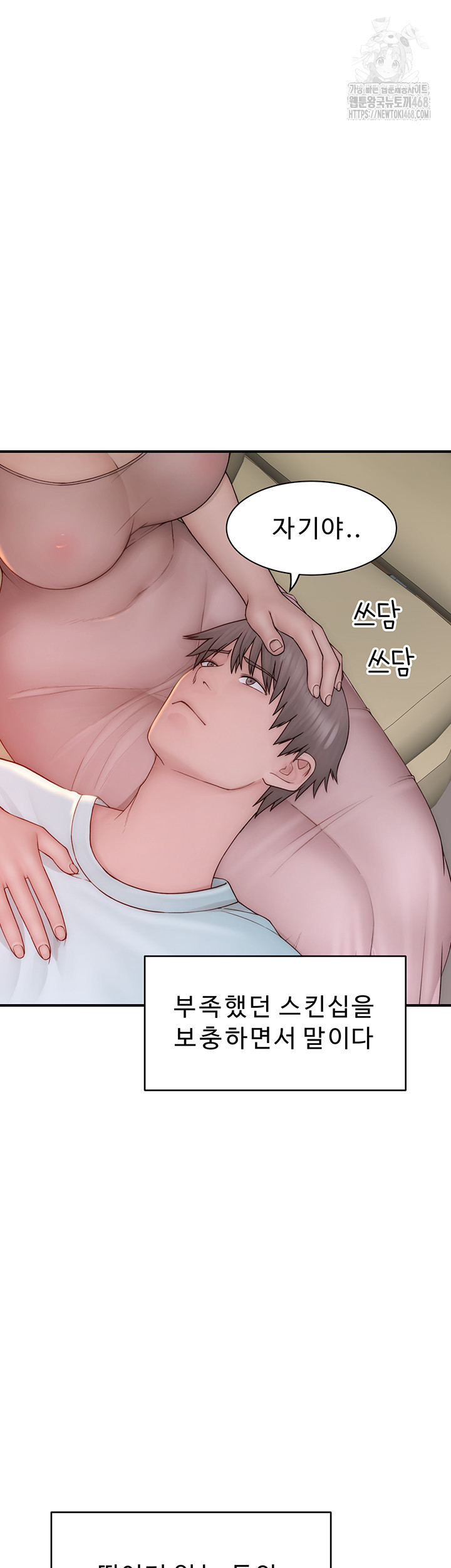 Addicted to My Mother Raw Chapter 97 - Page 55