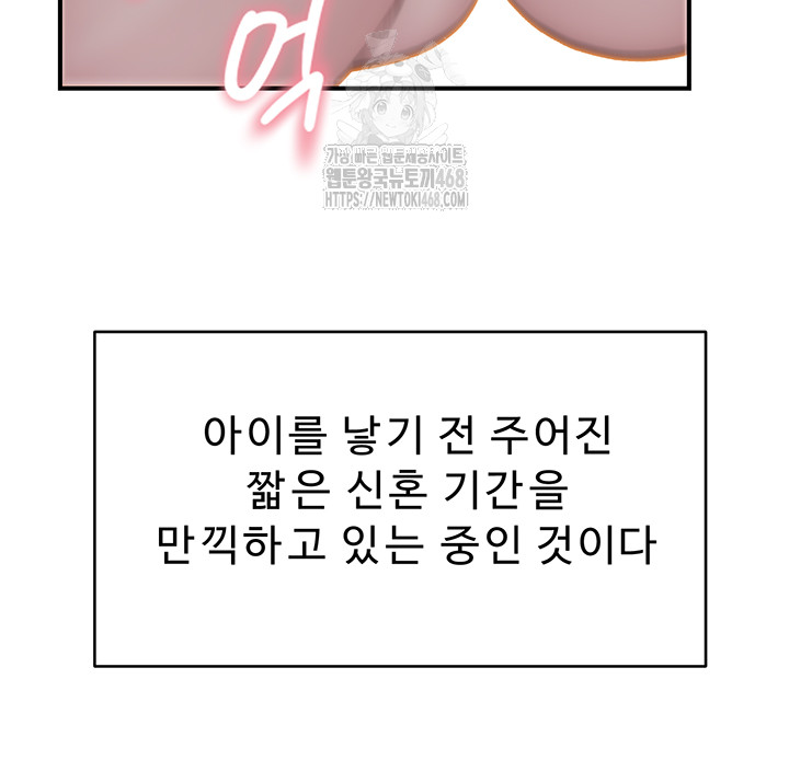 Addicted to My Mother Raw Chapter 97 - Page 63