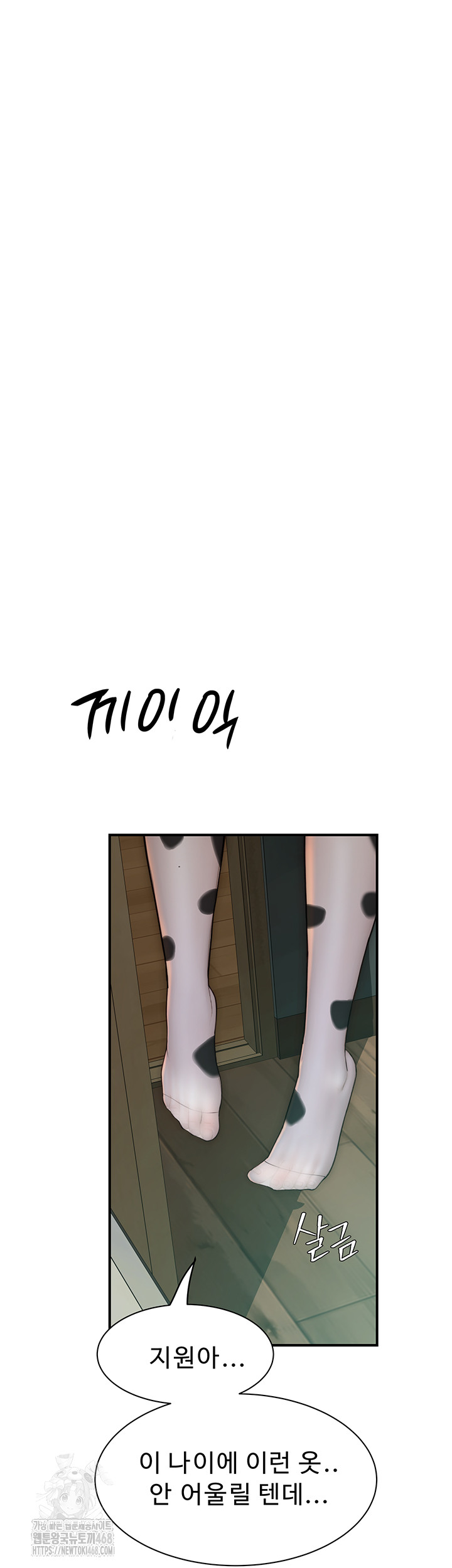 Addicted to My Mother Raw Chapter 97 - Page 64