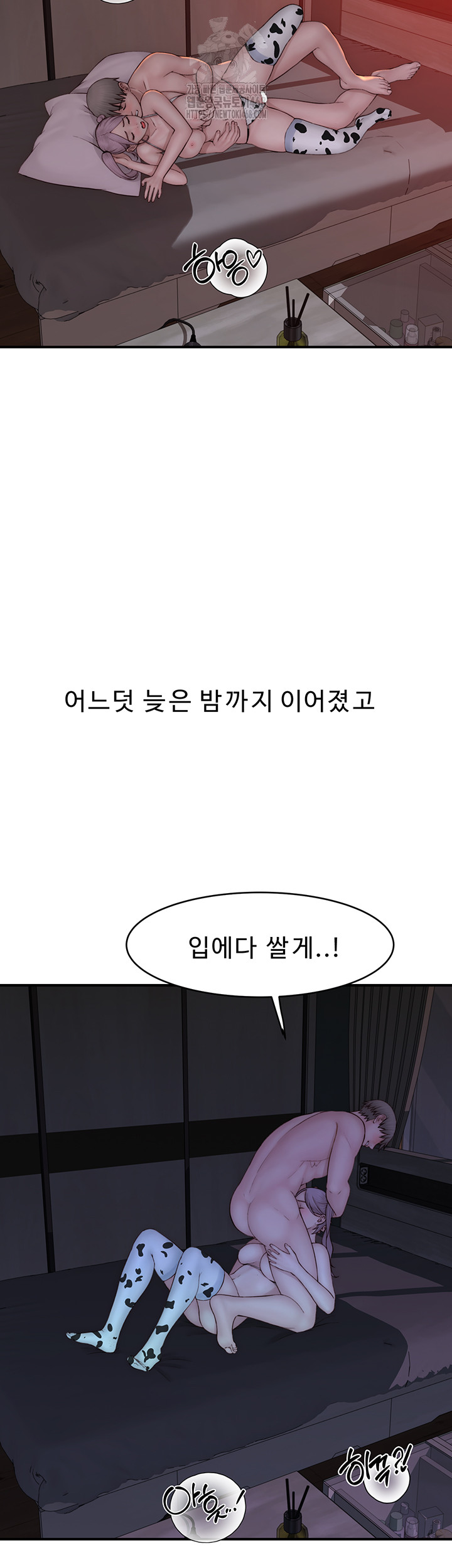 Addicted to My Mother Raw Chapter 98 - Page 31