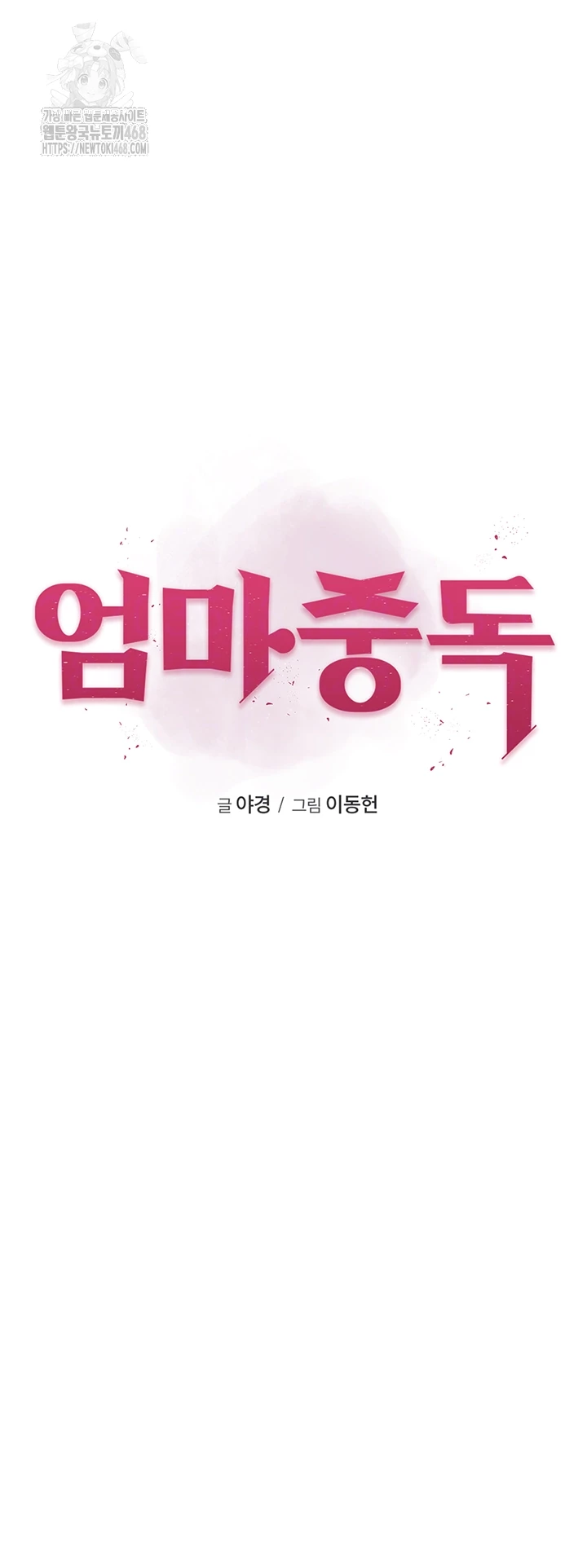 Addicted to My Mother Raw Chapter 98 - Page 4