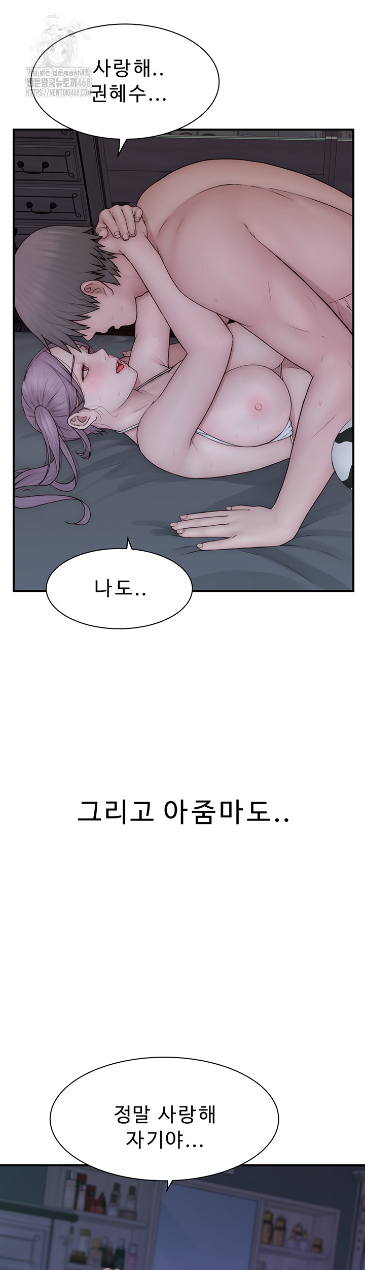 Addicted to My Mother Raw Chapter 98 - Page 43