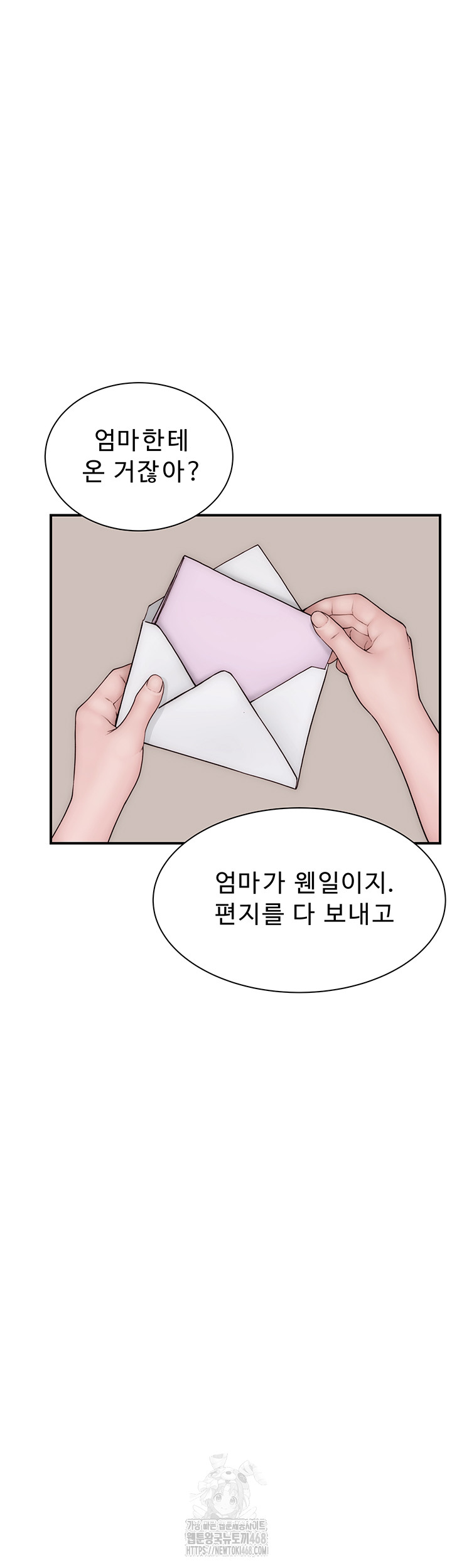 Addicted to My Mother Raw Chapter 98 - Page 50