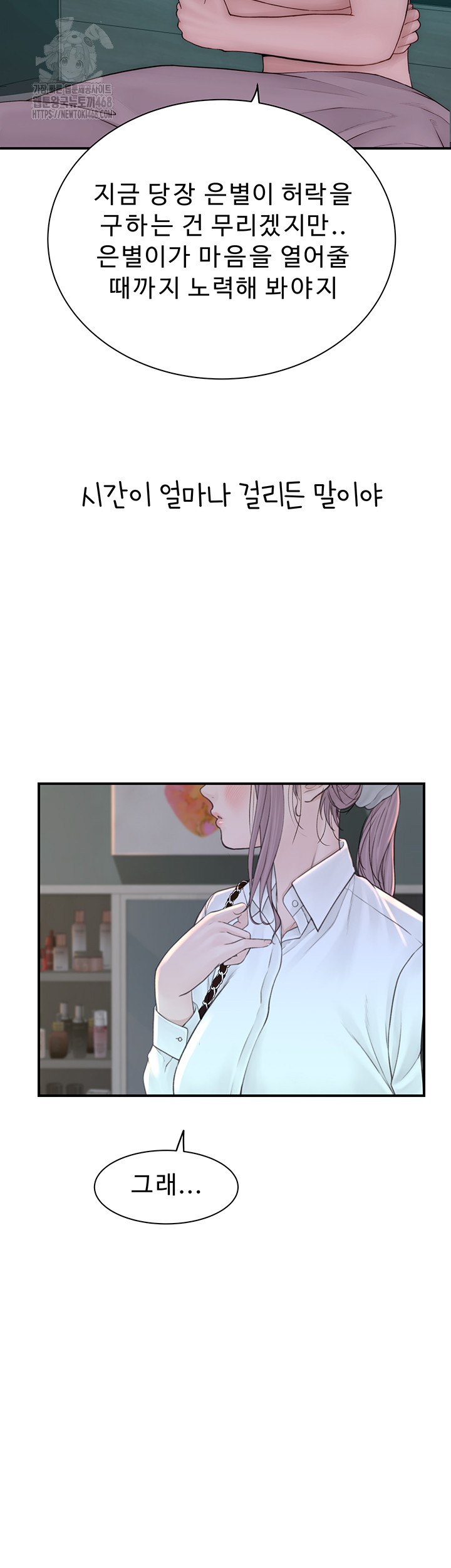 Addicted to My Mother Raw Chapter 98 - Page 61