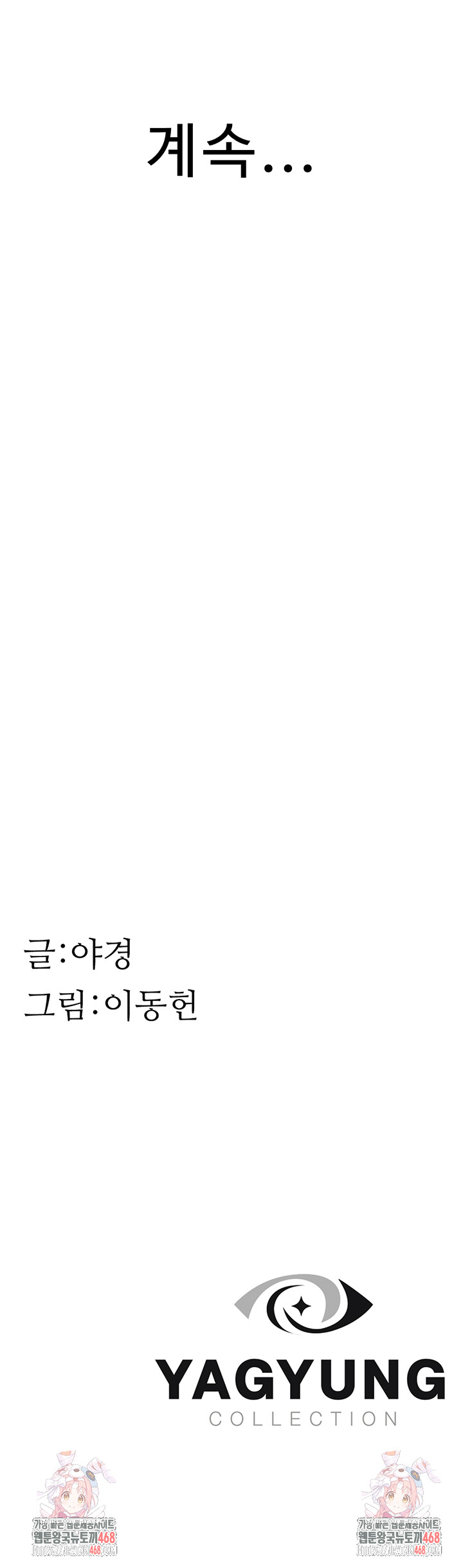 Addicted to My Mother Raw Chapter 98 - Page 71