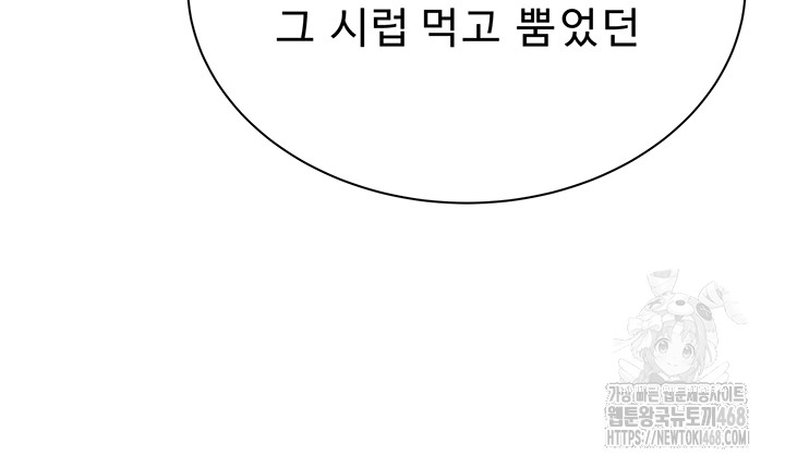 Addicted to My Mother Raw Chapter 99 - Page 2