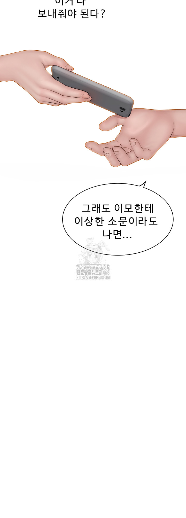 Addicted to My Mother Raw Chapter 99 - Page 39