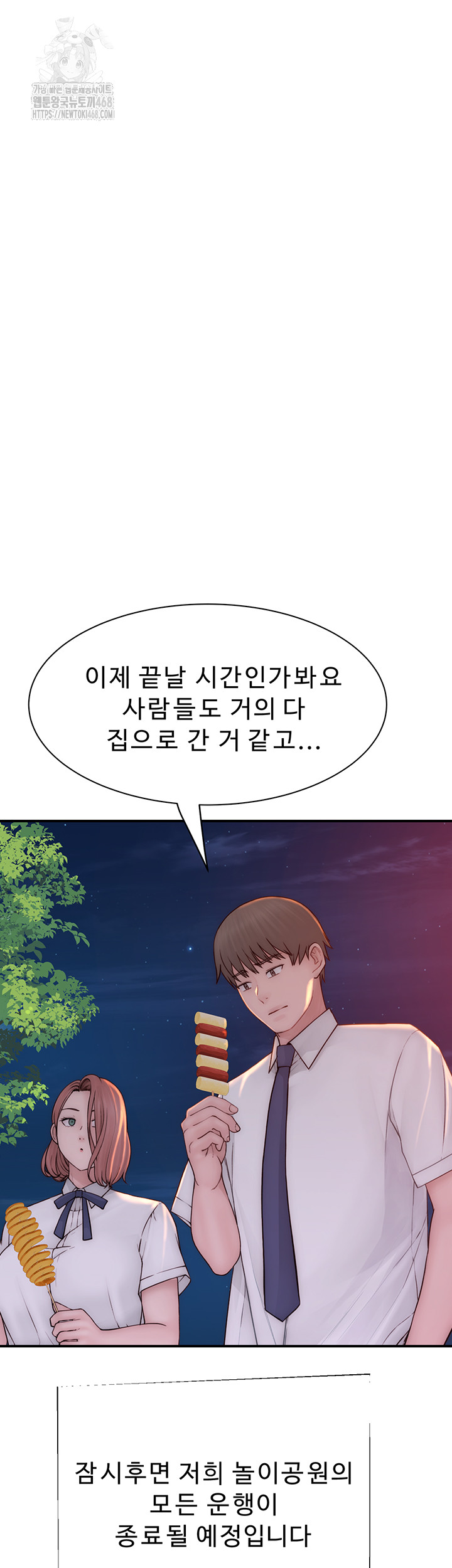 Addicted to My Mother Raw Chapter 99 - Page 61