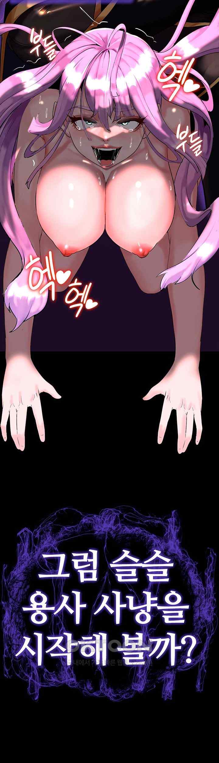 Corruption In The Dungeon Raw Chapter 13 - Page 62