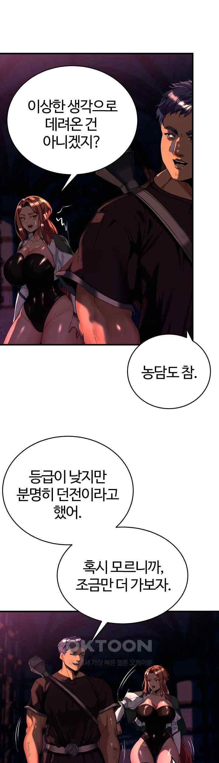 Corruption In The Dungeon Raw Chapter 14 - Page 17