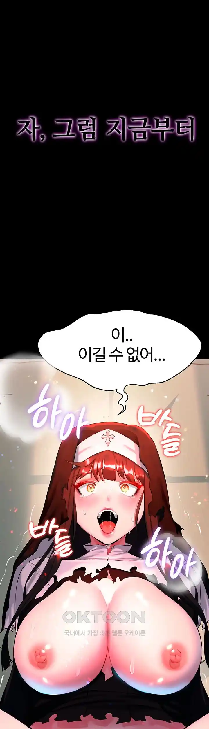 Corruption In The Dungeon Raw Chapter 3 - Page 75