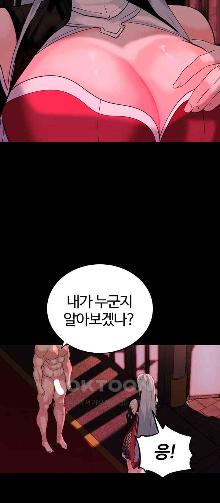 Corruption In The Dungeon Raw Chapter 35 - Page 44