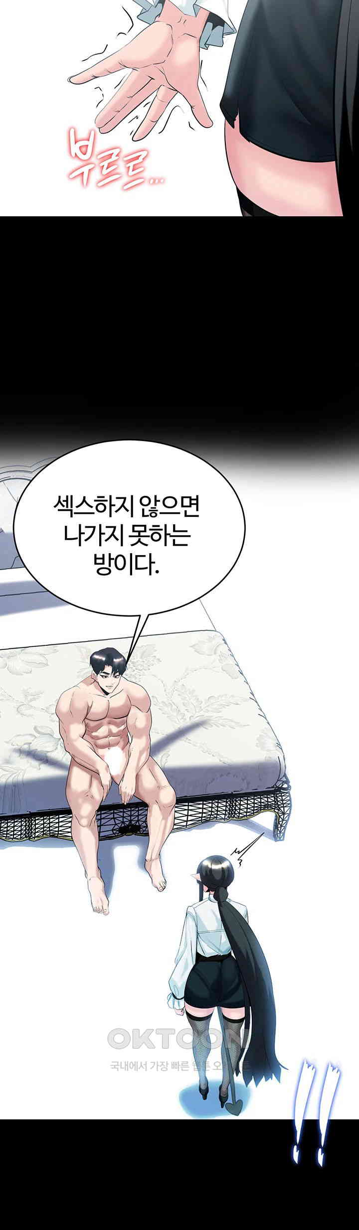 Corruption In The Dungeon Raw Chapter 37 - Page 45