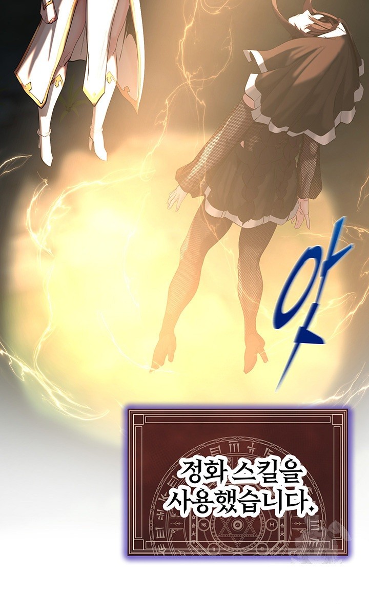 Corruption In The Dungeon Raw Chapter 45 - Page 13