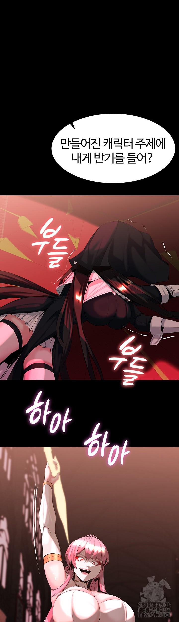 Corruption In The Dungeon Raw Chapter 45 - Page 51