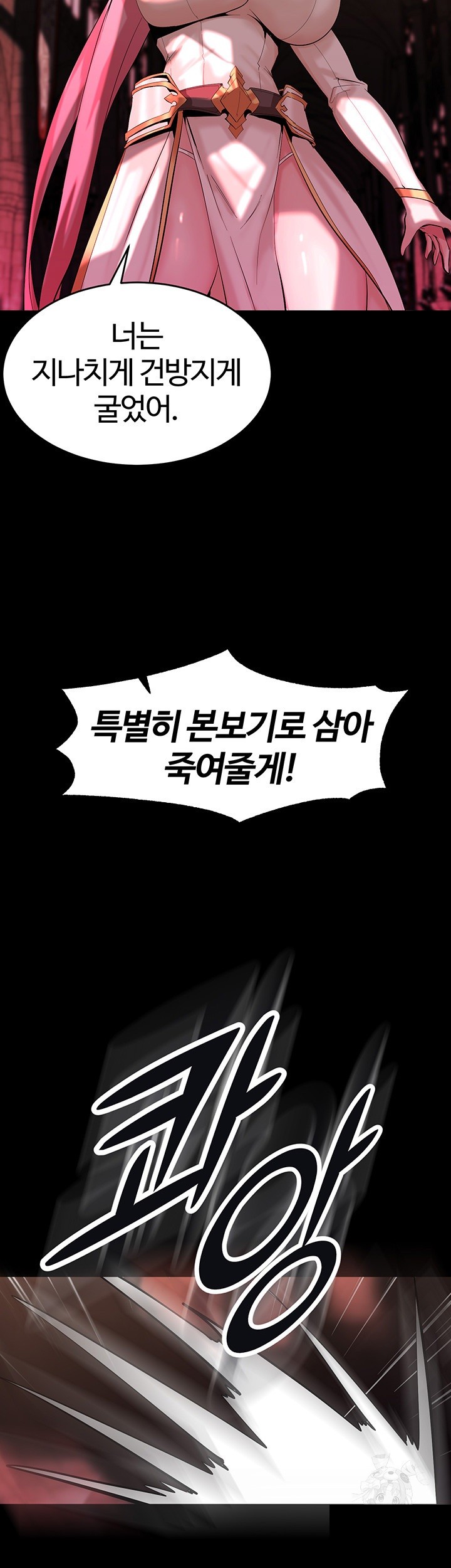 Corruption In The Dungeon Raw Chapter 45 - Page 52