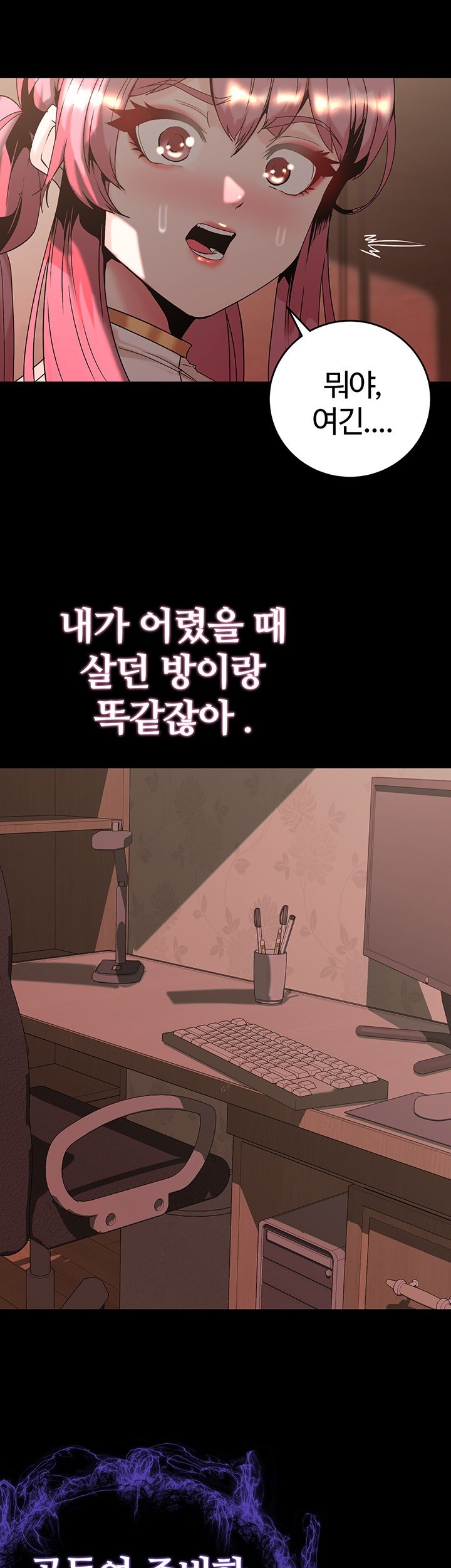 Corruption In The Dungeon Raw Chapter 46 - Page 5