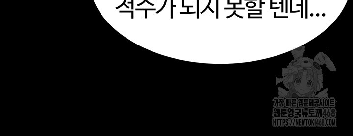 Corruption In The Dungeon Raw Chapter 55 - Page 13