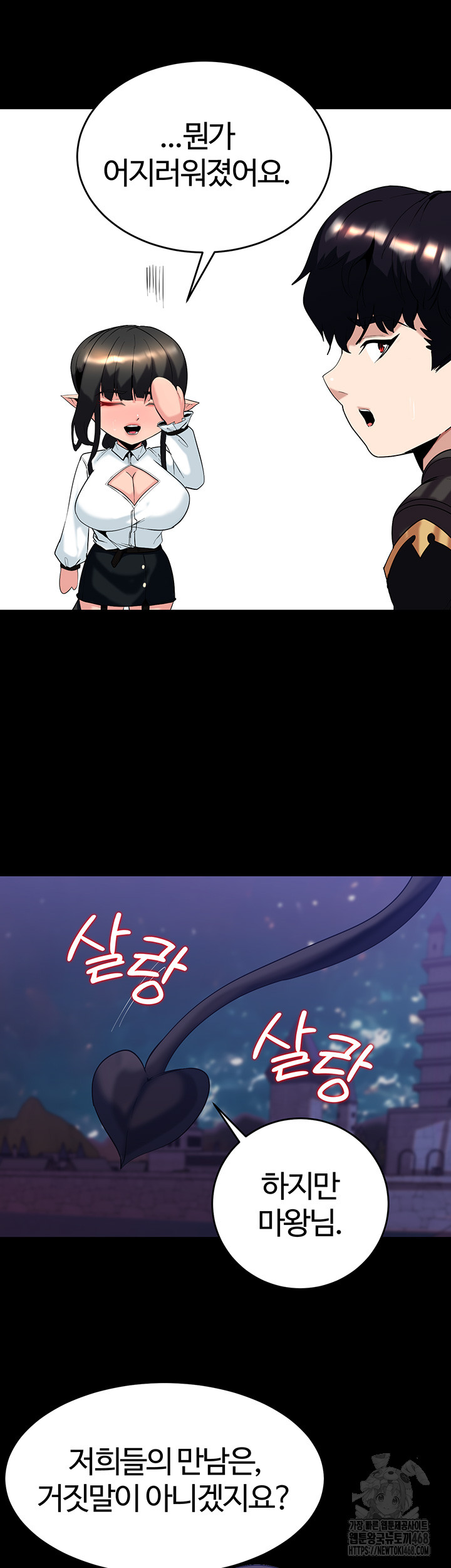 Corruption In The Dungeon Raw Chapter 55 - Page 18