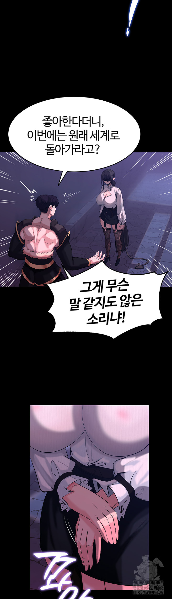 Corruption In The Dungeon Raw Chapter 55 - Page 27