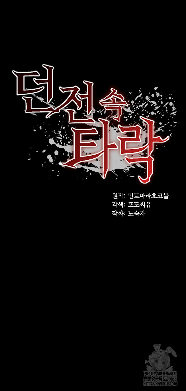 Corruption In The Dungeon Raw Chapter 55 - Page 3