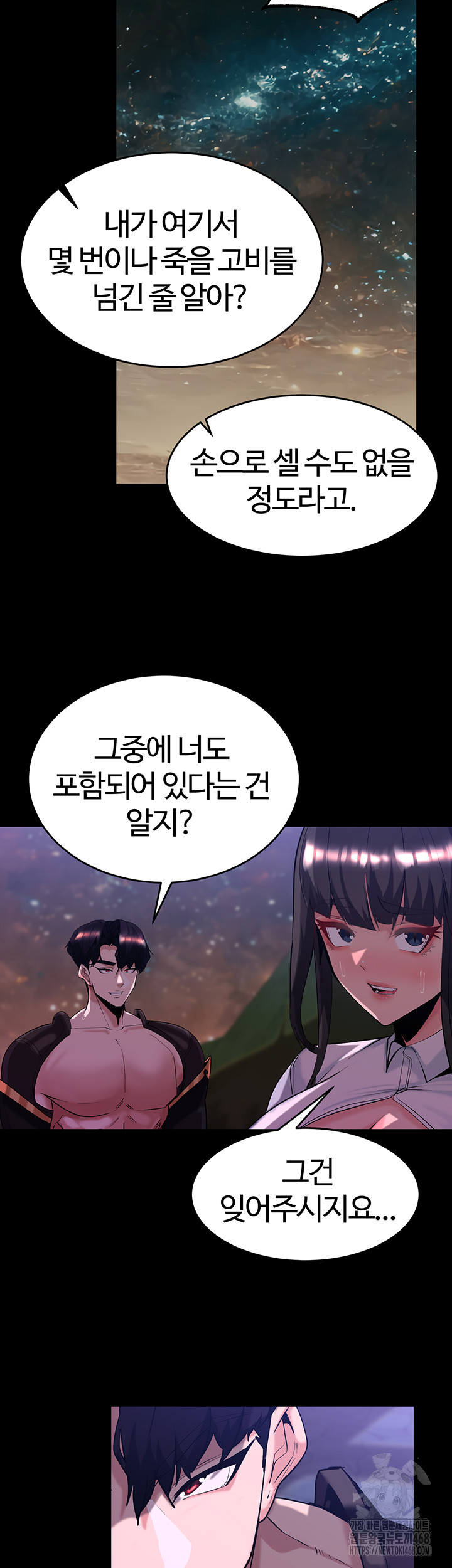 Corruption In The Dungeon Raw Chapter 55 - Page 33