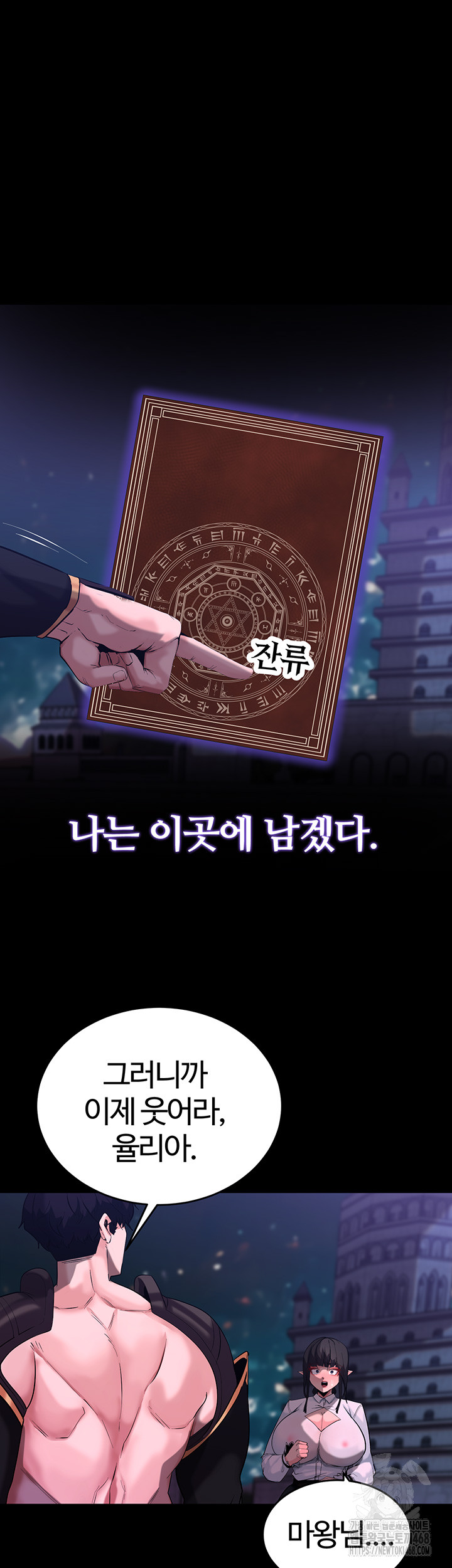 Corruption In The Dungeon Raw Chapter 55 - Page 35