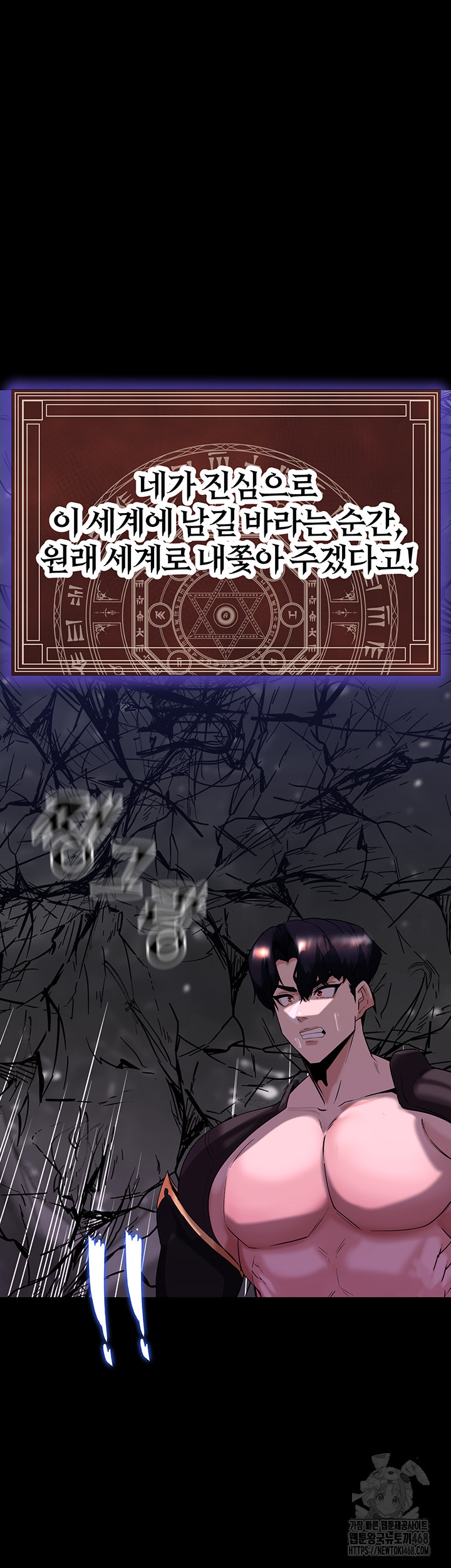 Corruption In The Dungeon Raw Chapter 55 - Page 45