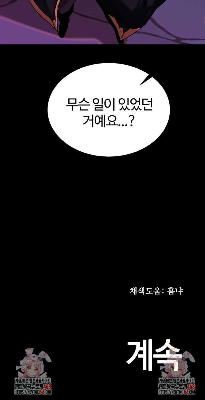 Corruption In The Dungeon Raw Chapter 55 - Page 48