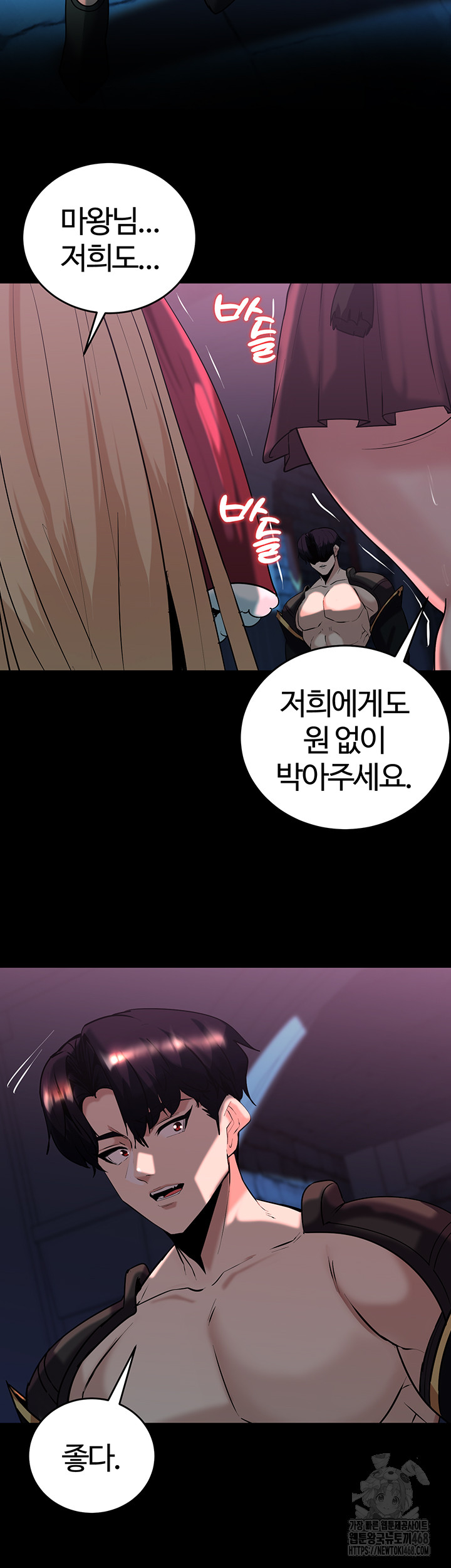 Corruption In The Dungeon Raw Chapter 57 - Page 2