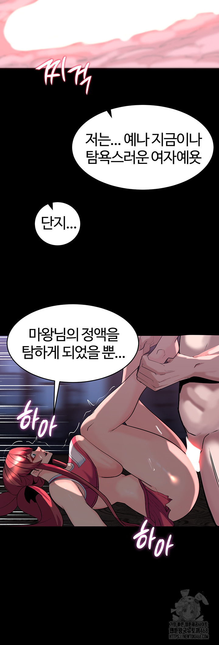 Corruption In The Dungeon Raw Chapter 57 - Page 37