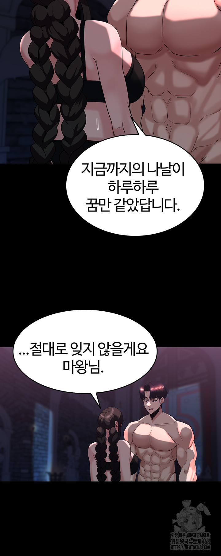 Corruption In The Dungeon Raw Chapter 57 - Page 48