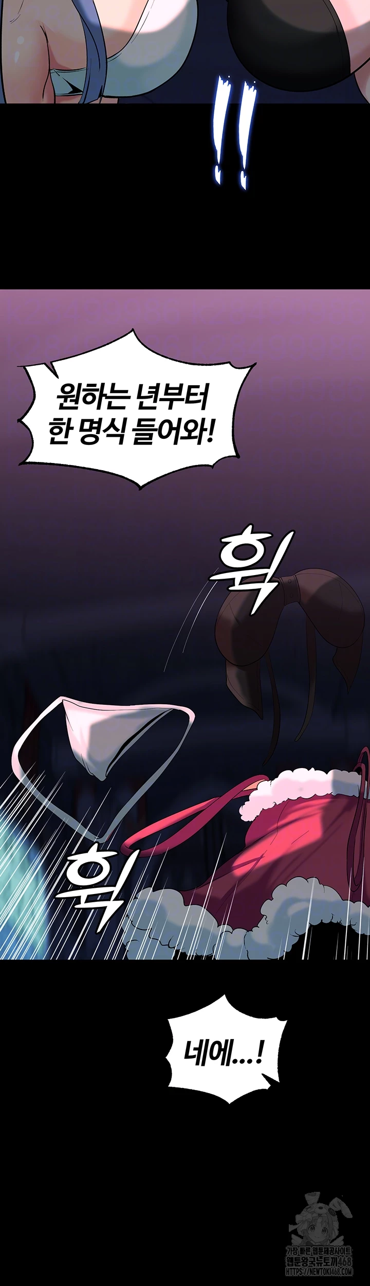 Corruption In The Dungeon Raw Chapter 57 - Page 8