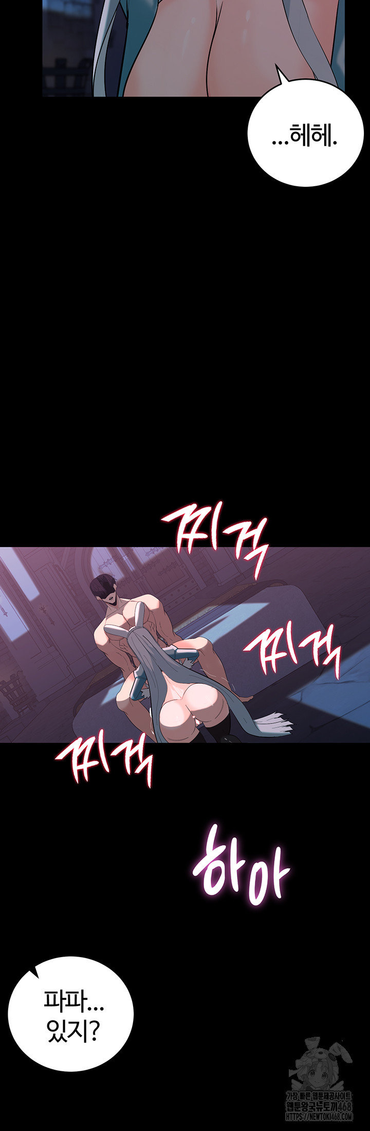 Corruption In The Dungeon Raw Chapter 58 - Page 20