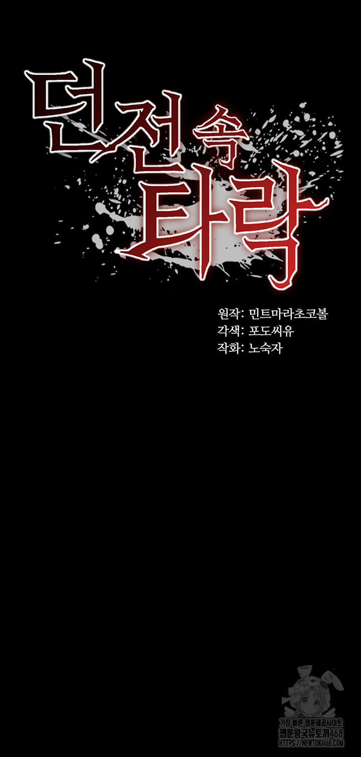 Corruption In The Dungeon Raw Chapter 58 - Page 5